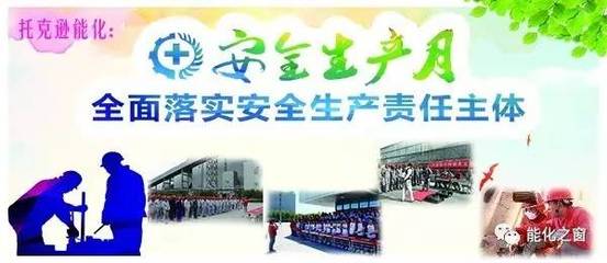 安全生產(chǎn)月|托克遜能化電石廠開展&ldquo;守護(hù)生命&rdquo;安全知識(shí)競(jìng)賽活動(dòng)