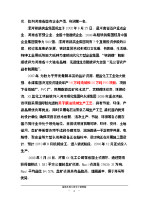 電石渣新型干法熟料生產(chǎn)線建設(shè)工程投資計(jì)劃書
